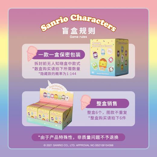 84片 盲盒拼图 雪糕球塑料拼图 AC1001 三丽鸥- 甜蜜任选 商品图3