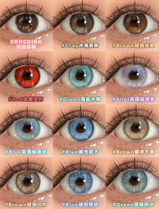 Chocoing月抛 商品图3