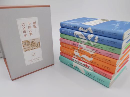 【叶嘉莹一生珍藏】《顾随中国古典诗文讲录》（全8册）| 诗词启蒙，国学熏陶不可错过顾随～ 商品图1