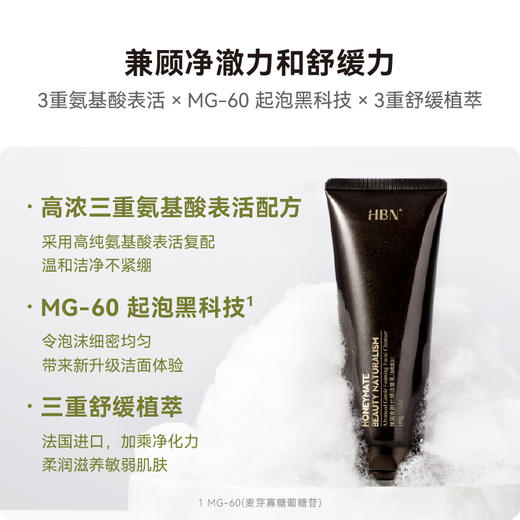 【品牌方发货】HBN·臻润安颜云感洁面乳100g 商品图1