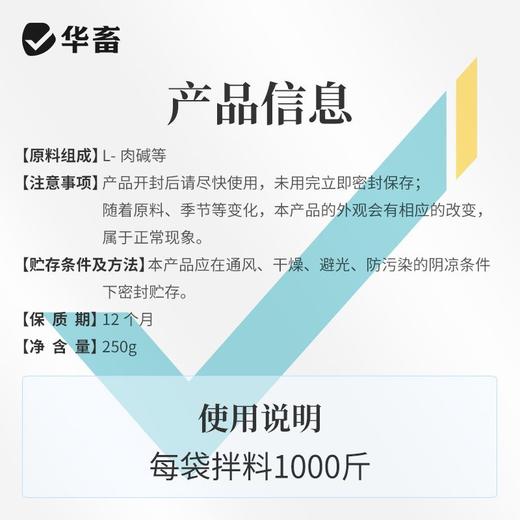 【积分兑换】华畜胍基乙酸牛羊猪增肥增重催肥拉大骨架提高瘦肉率饲料添加剂 商品图4
