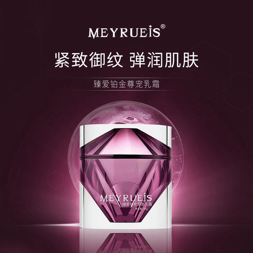【预售】MEYRUEiS臻爱铂金尊宠乳霜 紧致抗皱弹润舒缓修护提拉焕活乳霜 商品图0