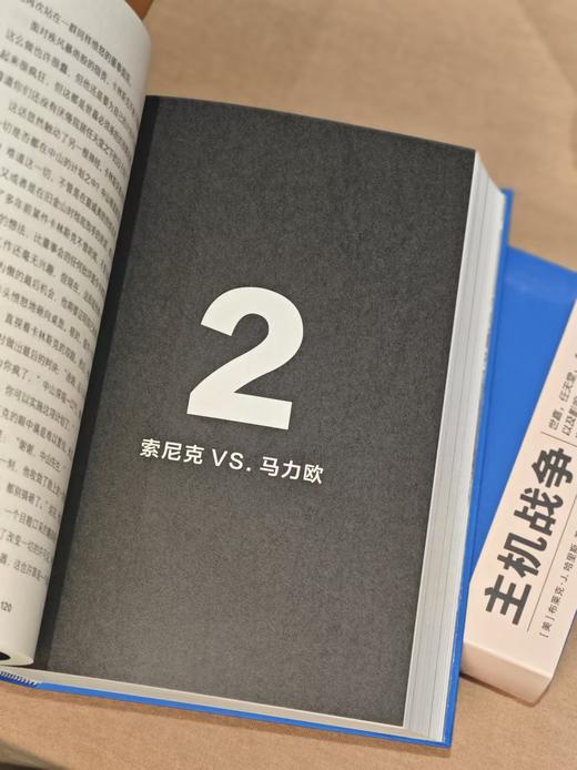 读库御宅学《主机战争》： 世嘉，任天堂，以及影响一个世代的战争 从任天堂到世嘉，游戏行业商战史  （赠亚克力杯垫） 商品图4