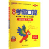 小学学霸口算 四年级下 RJ版 商品缩略图0