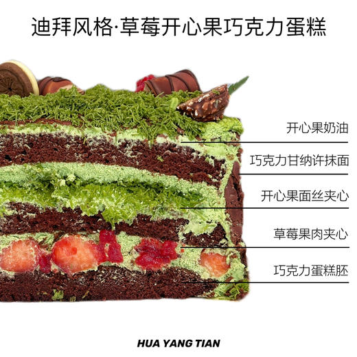 迪拜风格·草莓开心果巧克力蛋糕 商品图2