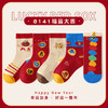 【5双装！1-12岁宝宝新年袜子！】新款蛇年红色新年袜；搭配经典简约设计，穿上它，运气和好运随之而来。高弹酵不勒脚，安全A级标准，舒适柔软弹力。男女童的本命年必备！ 商品缩略图5