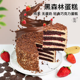 草莓黑森林蛋糕