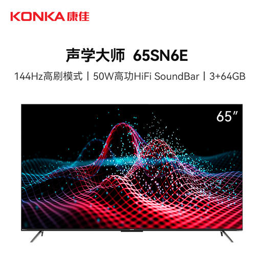 康佳电视 （912810）65SN6E 65英寸 声学大师 144Hz高刷 智能全面屏 MEMC 空悬音舱 二级能效 平板液晶电视机 商品图0