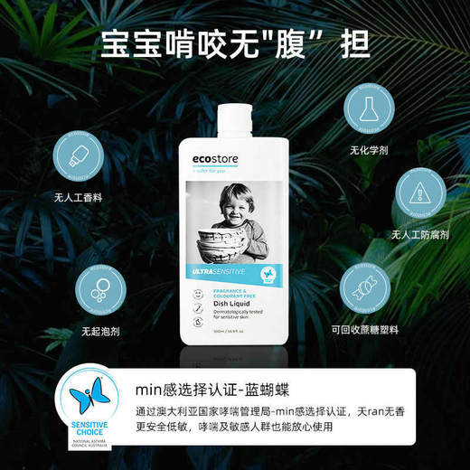 【保税仓】宜可诚ecostore葡萄柚、柠檬、茉莉和新西兰亚麻超敏感洗碗液500毫升 商品图1