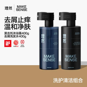 理然(MAKE SENSE) 男士洗护套装 莫吉托香型洗发水400ml+沐浴露400ml