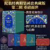 【改变世界文坛的震撼之作】《陀思妥耶夫斯基 破晓四部》精装函套典藏版第二辑 商品缩略图1