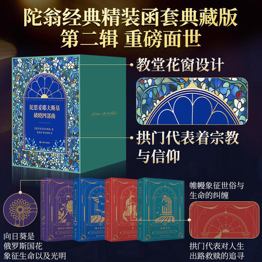 【改变世界文坛的震撼之作】《陀思妥耶夫斯基 破晓四部》精装函套典藏版第二辑 商品图1