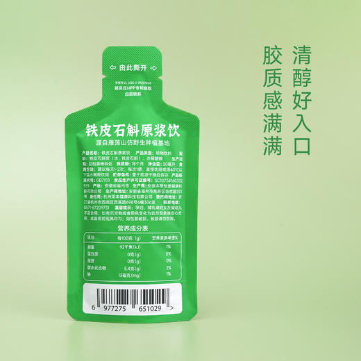 用本 铁皮石斛 原浆饮 30ml*7袋 商品图3