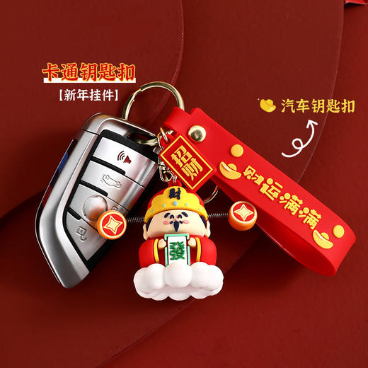 【财源滚滚来，财神关门把财开，钥匙扣挂件】创意卡通幸运小财神钥匙扣 喜庆汽车链公仔书包挂件 情侣小礼品-QQ 商品图1