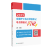 2025全国护士执业资格考试 考点颠覆式闪记 主编 刘本胜 配增值 备考2025护士资格考试护考轻松过9787117368339人民卫生出版社 商品缩略图1