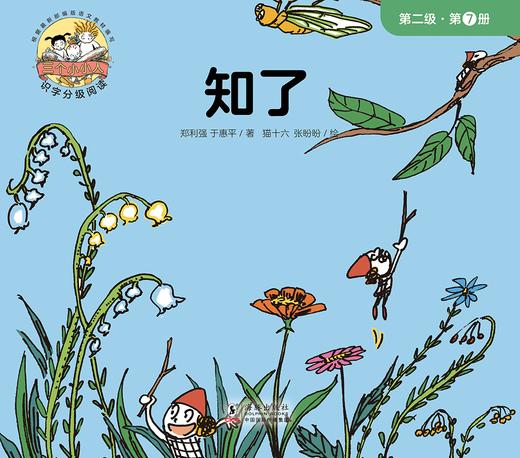 第七册 知了 商品图0