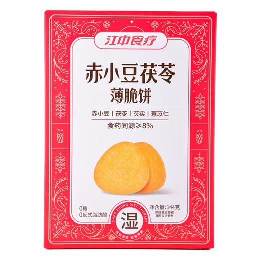 江中食疗赤小豆茯苓薄脆饼144g 商品图1
