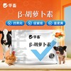 兽用β-胡萝卜素微粒粉禽畜鸡鸭鹅奶羊奶牛母猪种禽饲料添加剂 商品缩略图0