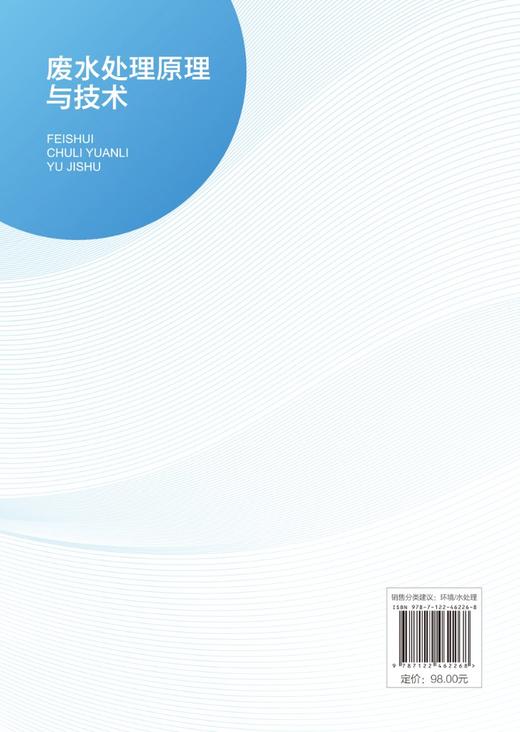 废水处理原理与技术 商品图1
