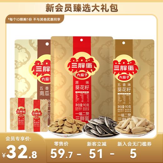 【会员臻选大礼包】袋装组合/罐装组合尝鲜（限购1件） 商品图2