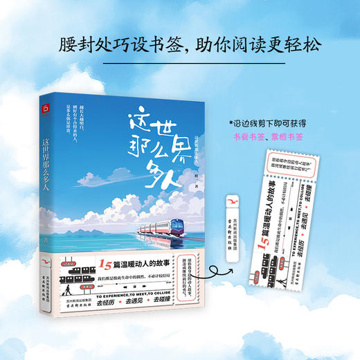 【亲签版】《这世界那么多人》 我把“你”的故事写进了书里 欢迎“对号入座” 用故事治愈世界治愈你。 商品图4