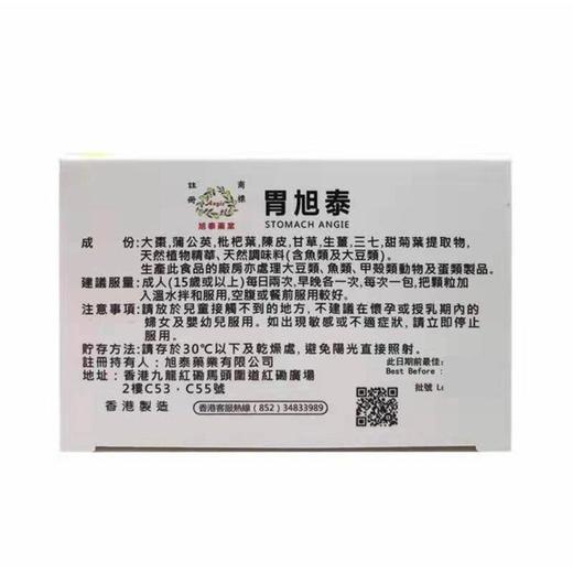 胃旭泰-胃食道管理专方 (2-7天见效) 商品图4