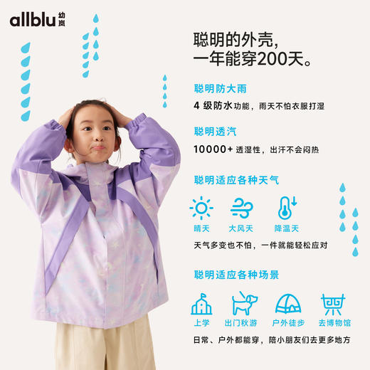 【秋Vol.5】【SMART LAYERS】幼岚童装聪明外壳防水透湿24秋新款儿童多场景ZY 商品图1