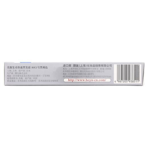 美源 发采黑褐色快速黑发霜883 80g/盒 商品图2