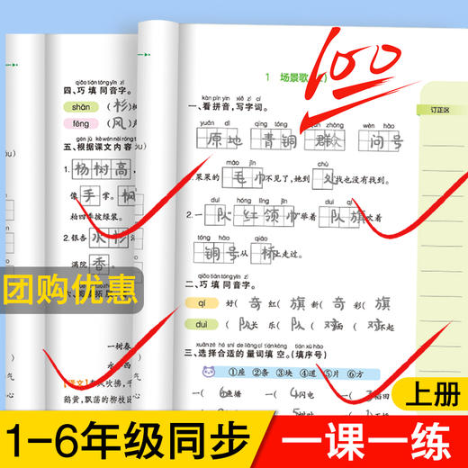 爱德少儿【小学语文默写100分】人教版教材同步一二三四五六年级配套一课一练看拼音写汉字词语练习识记听默写专项训练习册2024年新版 商品图7