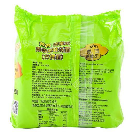 养养牌泰式青咖喱味汤面350g（70g*5) 商品图2