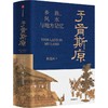 中信出版 | 于胥斯原：乡族、风水与地方记忆 商品缩略图1