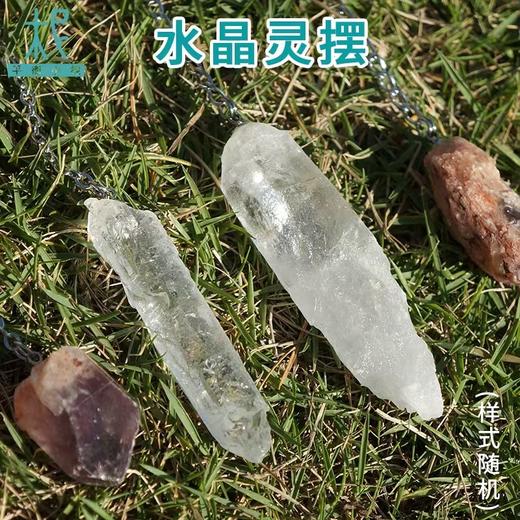 水晶灵摆 天然水晶 灵石之约 白水晶 紫水晶 黄水晶 商品图0