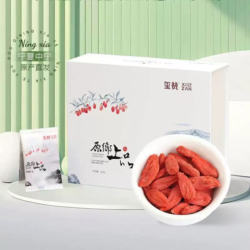 玺赞庄园枸杞宁夏特产中宁枸杞子特优级免洗原乡简装礼盒装