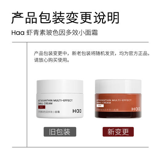 Haa肌肽虾青素双抗精华小橘子面霜抗糖抗氧修护补水保湿霜敏感肌 商品图5