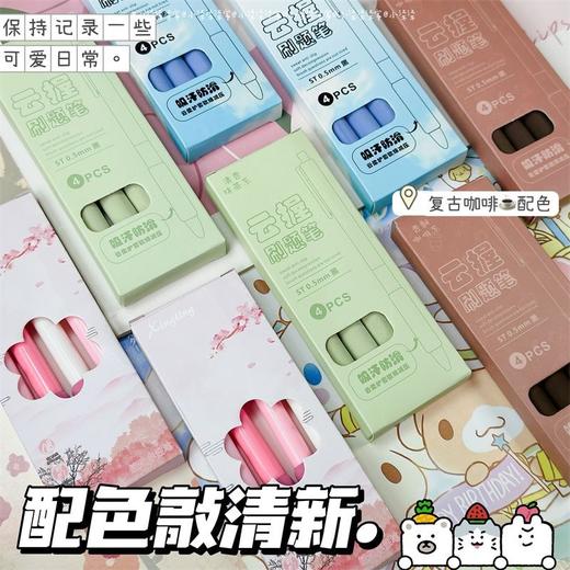 「9.9到手1盒4支！赠送10支笔芯」软护套按动笔 ins风潮流马卡龙色中性0.5mm水笔文具 商品图3