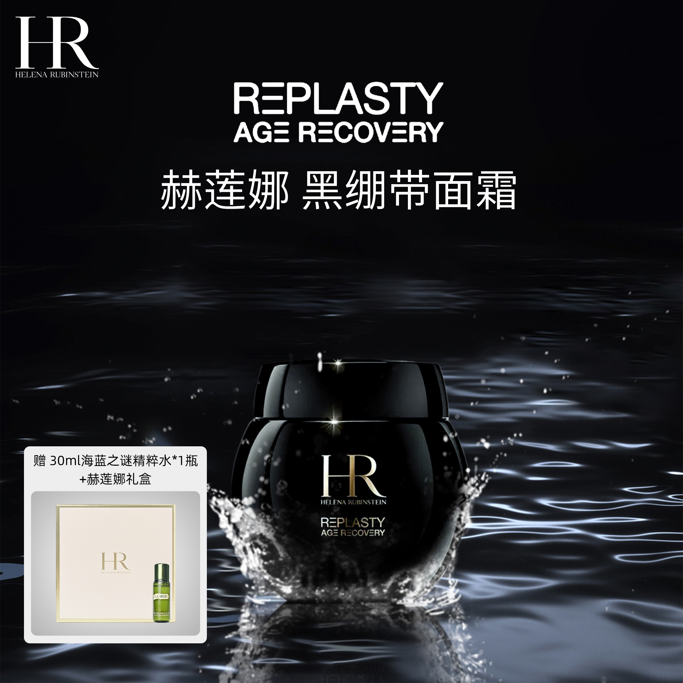 赫莲娜黑绷带抗老化面霜50ml 滋润肌底、轻松弹走纹路