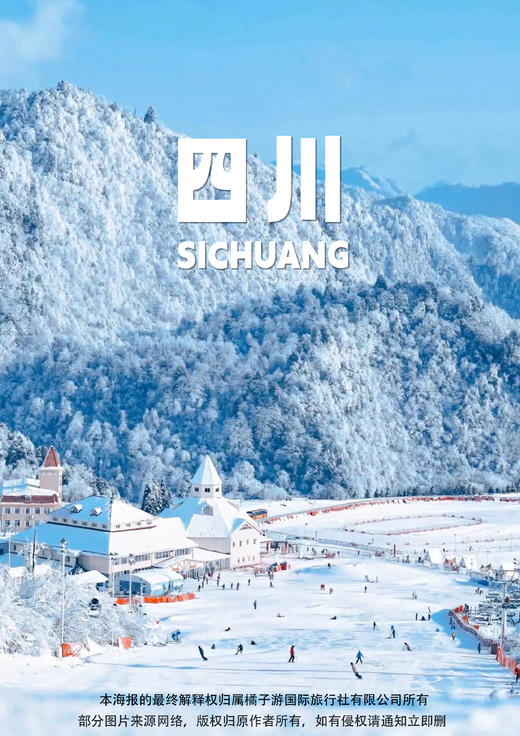 【年味•成都】双飞五天纯玩团 商品图0