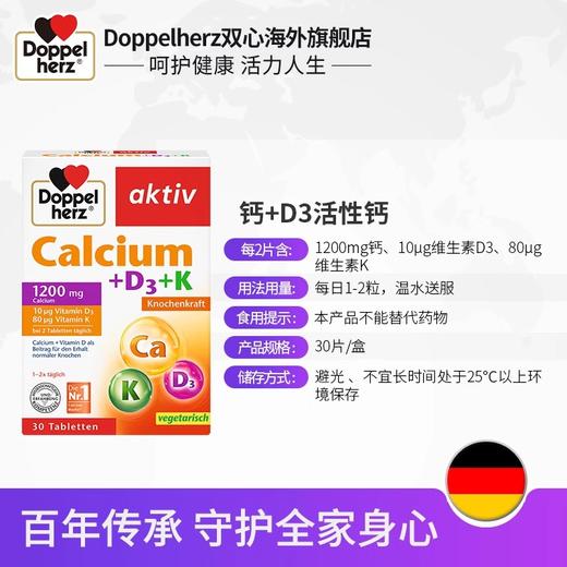 【德国双心】维生素d3+k钙成人骨力添加钙 3盒装 商品图2