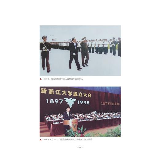 树我邦国/杨达寿著/浙江大学出版社 商品图1