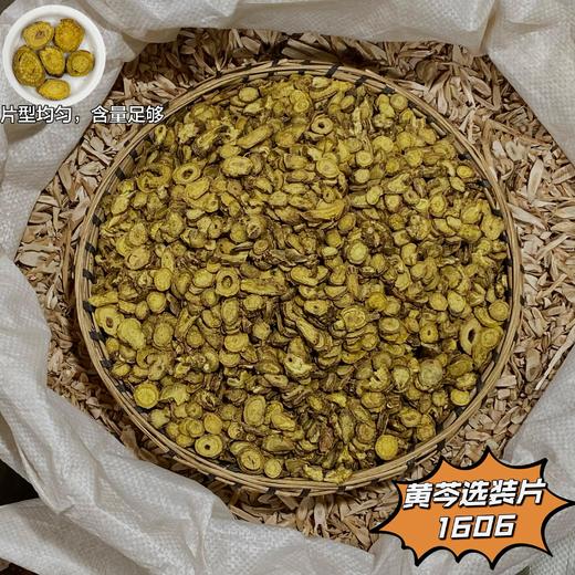 黄芩 常用规格 厚圆片 0.6片 无硫 商品图1