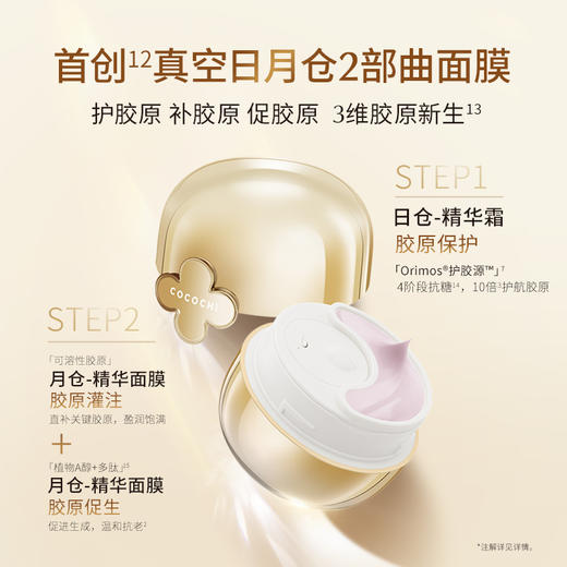 COCOCHI 蔻蔻琪 小金罐3.0 奢养透亮精华面膜 80g 商品图2