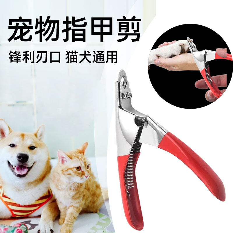 宠物专业指甲剪/指甲钳 猫咪狗狗通用 中小型犬用指甲刀 新手可用