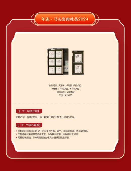 小罐茶旗下•年迹马头岩肉桂茶2024年份六泡装：每泡8g一共48g茶叶 商品图9