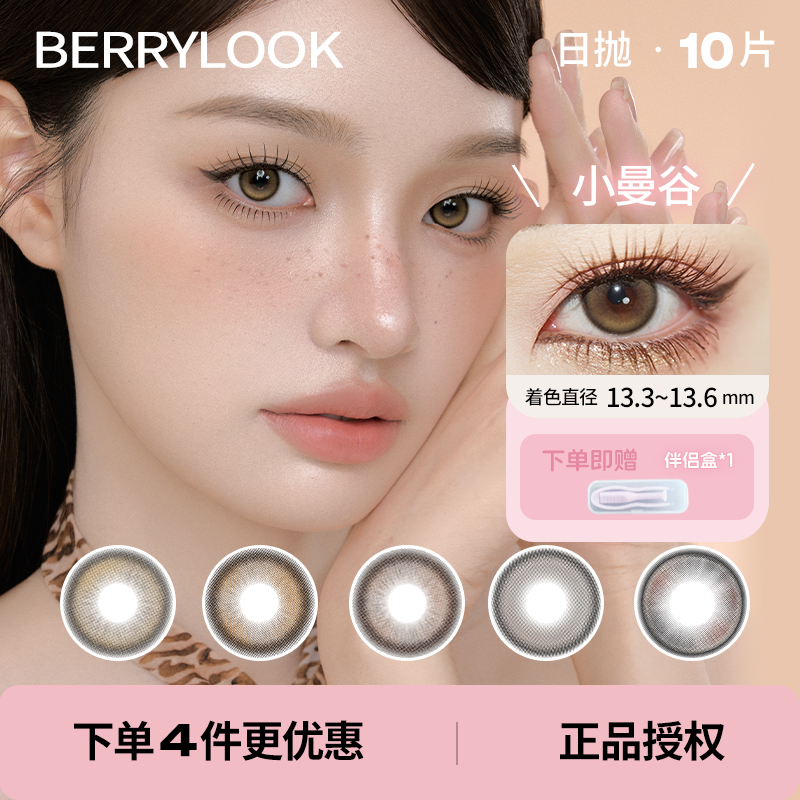 【顺丰包邮】「 berrylook 」日抛 徐璐同款有点甜 款式合集 /10片装