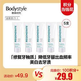 【12.7积分当钱花】Regenerate牙釉质修复牙膏旅行装亮白舒缓敏感14ml*5（限25年3月）