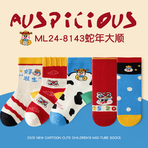 【5双装！1-12岁宝宝新年袜子！】新款蛇年红色新年袜；搭配经典简约设计，穿上它，运气和好运随之而来。高弹酵不勒脚，安全A级标准，舒适柔软弹力。男女童的本命年必备！ 商品图9