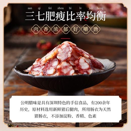 【家味康】公明腊味双拼装礼盒1000g（深圳特产） 商品图3