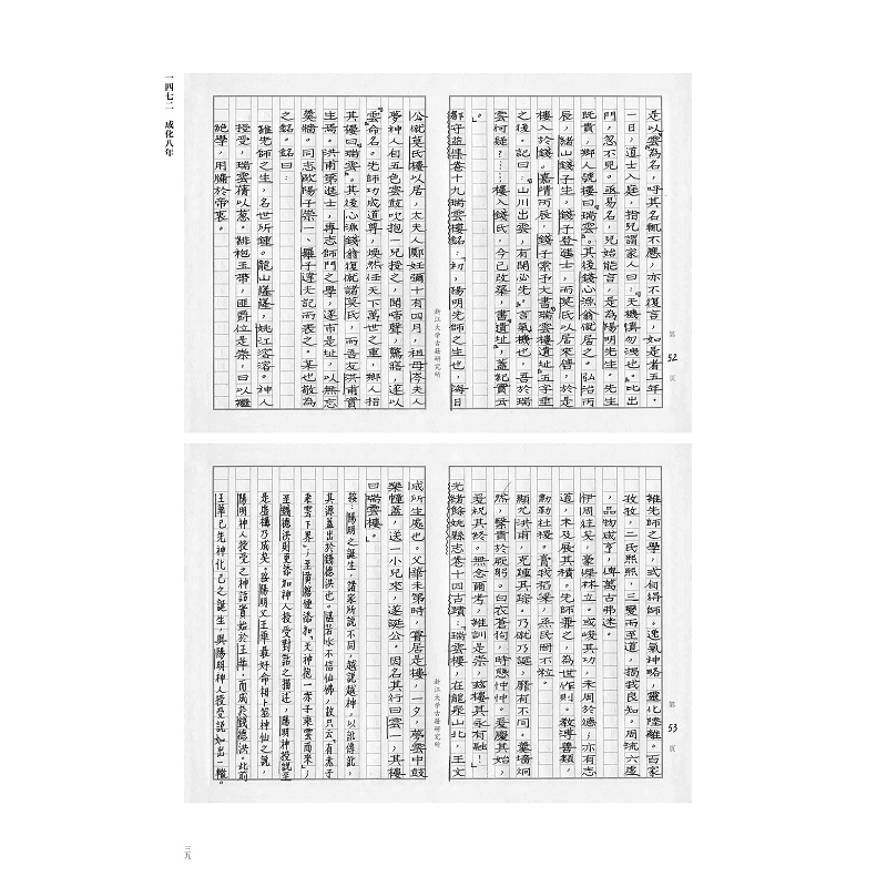 阳明年谱定本手稿 试读页_003.jpg