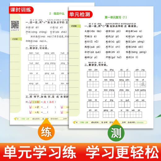 爱德少儿【小学语文默写100分】人教版教材同步一二三四五六年级配套一课一练看拼音写汉字词语练习识记听默写专项训练习册2024年新版 商品图6