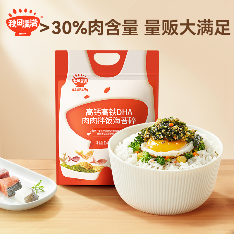 QT【裸价会场】秋田满满 高钙高铁拌饭海苔碎拌饭碎大包装【12月+】